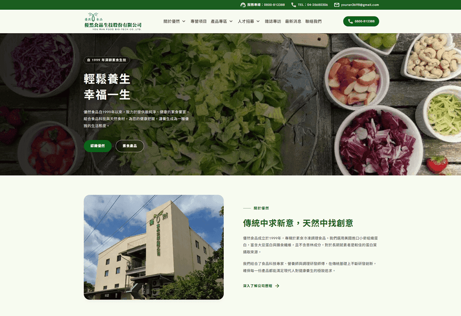 素食調理食品品牌官網首頁：綠色主視覺搭配蔬食情境照